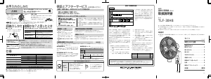 説明書 東芝 TLF-30H8 扇風機