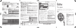 説明書 東芝 TLF-30H9 扇風機