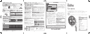 説明書 東芝 TLF-30H12 扇風機