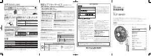 説明書 東芝 TLF-30H21 扇風機