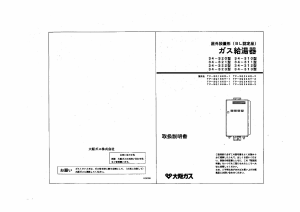 説明書 大阪ガス 34-311 ガス給湯器