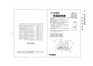 説明書 大阪ガス 34-340 ガス給湯器