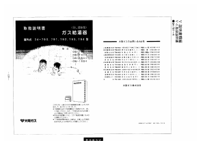 説明書 大阪ガス 34-784 ガス給湯器