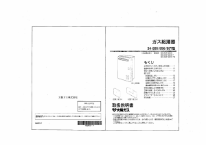 説明書 大阪ガス 34-895 ガス給湯器