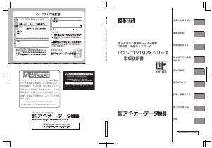 説明書 アイ·オー·データ LCD-DTV192XNR 液晶テレビ