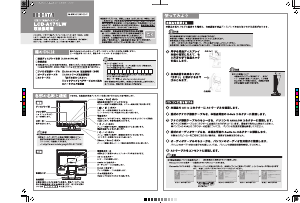 説明書 アイ·オー·データ LCD-A171LW 液晶モニター