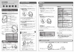 説明書 アイ·オー·データ ISBT-HP01 ヘッドフォン