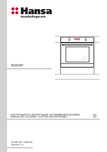 Руководство Hansa BOEIS696022 духовой шкаф
