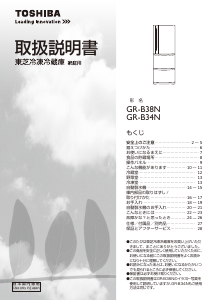 説明書 東芝 GR-B34N 冷蔵庫-冷凍庫