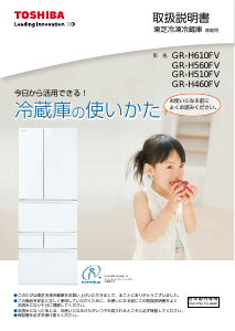 説明書 東芝 GR-H460FV 冷蔵庫-冷凍庫