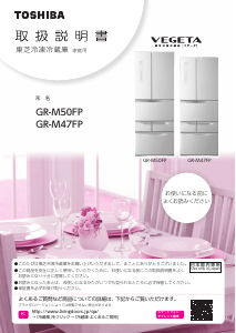 説明書 東芝 GR-M47FP 冷蔵庫-冷凍庫