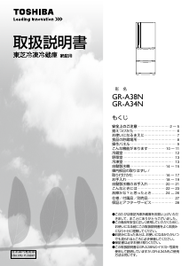 説明書 東芝 GR-A38N 冷蔵庫-冷凍庫