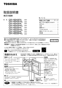 説明書 東芝 GR-HB40PAL 冷蔵庫