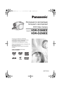 Посібник Panasonic VDR-D250EE Камкодер