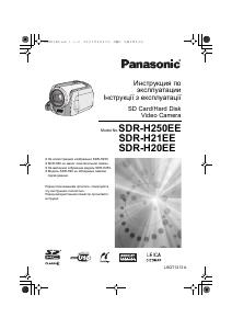Руководство Panasonic SDR-H21EE Камкордер