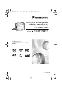 Руководство Panasonic VDR-D160EE Камкордер