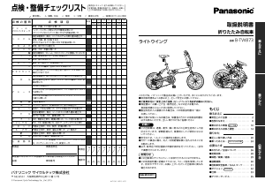 説明書 パナソニック B-TW873 折りたたみ自転車