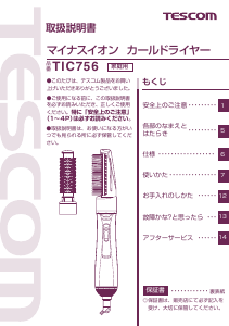 説明書 Tescom TIC756 ヘアスタイラー