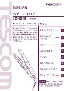 説明書 Tescom DHS15 ヘアアイロン