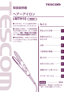 説明書 Tescom MTH10 ヘアアイロン