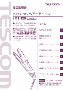 説明書 Tescom MTH20 ヘアアイロン