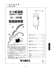 説明書 大阪ガス 33-309 ガス給湯器