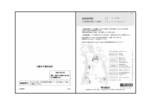 説明書 大阪ガス 33-359 ガス給湯器