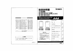 説明書 大阪ガス 33-375 ガス給湯器