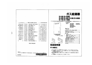 説明書 大阪ガス 33-589 ガス給湯器