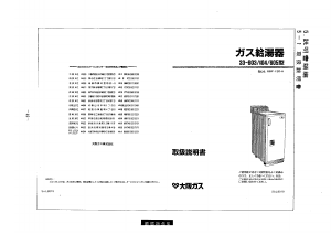 説明書 大阪ガス 33-605 ガス給湯器