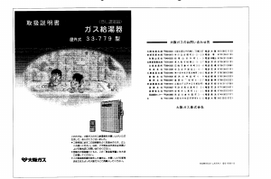 説明書 大阪ガス 33-779 ガス給湯器