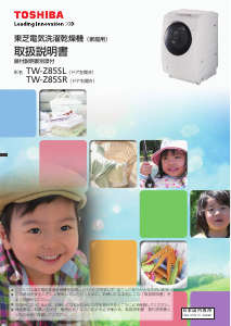 説明書 東芝 TW-Z85SR 洗濯機-乾燥機