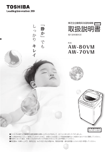 説明書 東芝 AW-80VM 洗濯機-乾燥機 説明書 東芝 AW-80VM 洗濯機-乾燥機