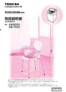 説明書 東芝 AW-70VG 洗濯機-乾燥機