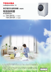 説明書 東芝 TW-Z81SR 洗濯機-乾燥機