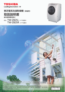 説明書 東芝 TW-Z82SR 洗濯機-乾燥機