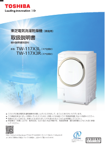 説明書 東芝 TW-117X3R 洗濯機-乾燥機