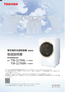説明書 東芝 TW-117X6R 洗濯機-乾燥機