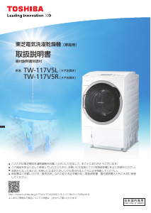 説明書 東芝 TW-117V5L 洗濯機-乾燥機