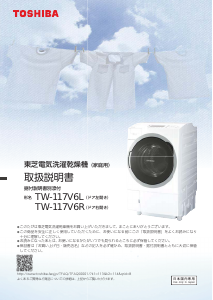 説明書 東芝 TW-117V6R 洗濯機-乾燥機