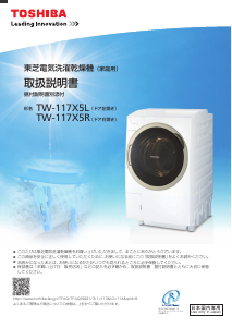 説明書 東芝 TW-117X5L 洗濯機-乾燥機