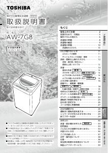 説明書 東芝 AW-7G8 洗濯機-乾燥機