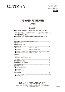 説明書 シチズン 4MY821-019 時計