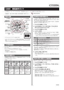 説明書 シチズン JY8058-50L Promaster 時計