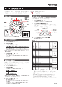 説明書 シチズン CB3025-50W Exceed 時計