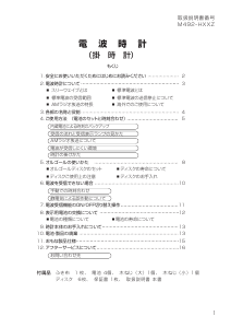 説明書 Rhythm 4MN532HG05 時計