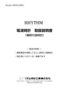 説明書 Rhythm 4MN518RH06 時計