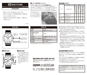 説明書 Rhythm 9ZR004RH19 時計