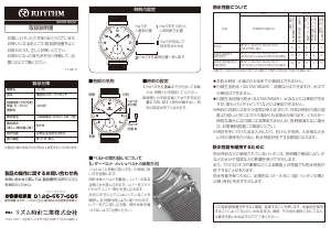 説明書 Rhythm 9ZR009RH01 時計