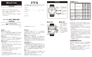 説明書 Rhythm 9ZR010RH06 時計